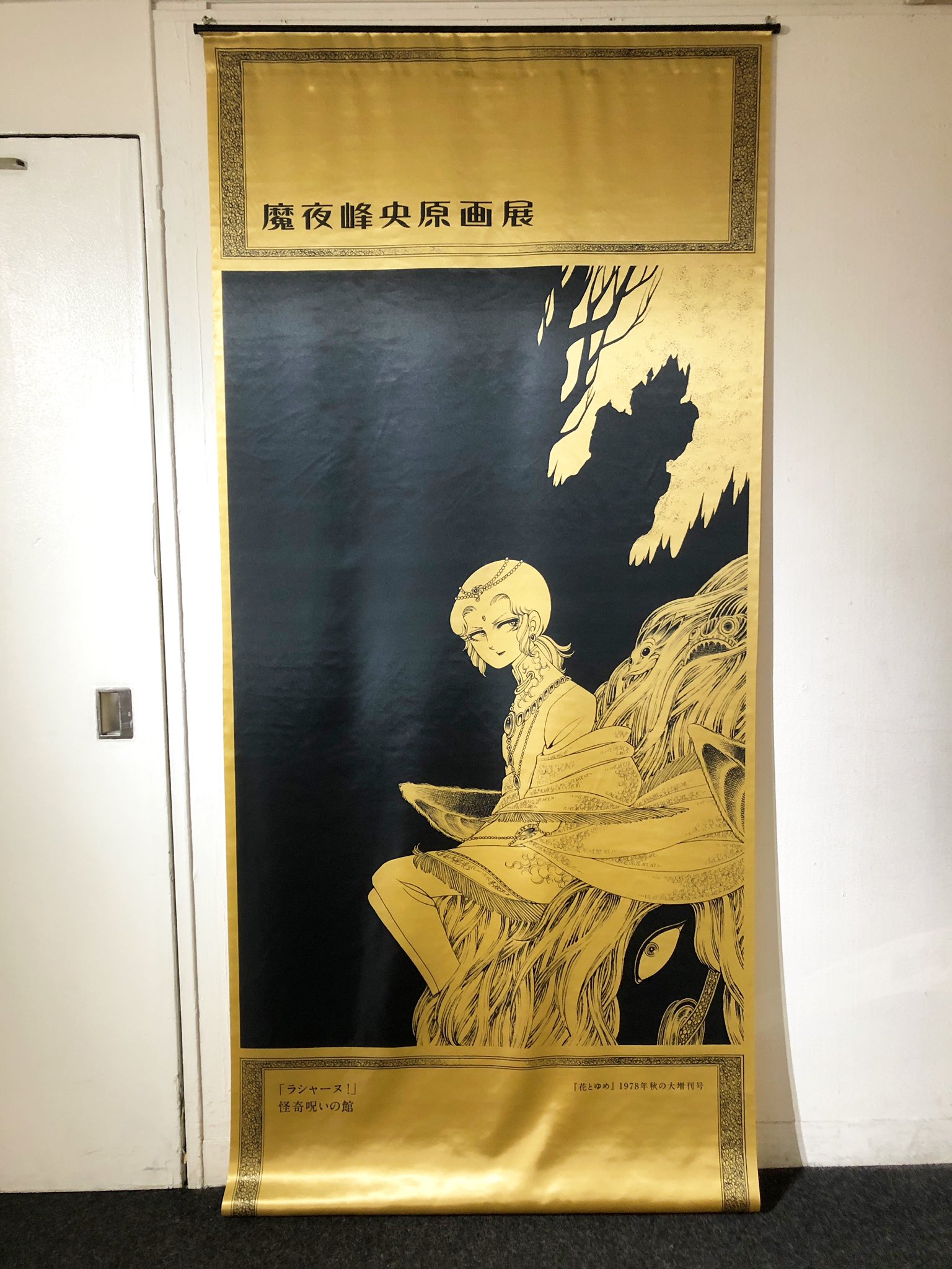 七瀬みく Unug 魔夜先生の原画展 見ていたら大好きだった学生時代に戻って原点回帰した気持ちになりました やはり素晴らしい才能を持った先生だなと 魔夜峰央原画展 T Co Uhu4kfziio Twitter
