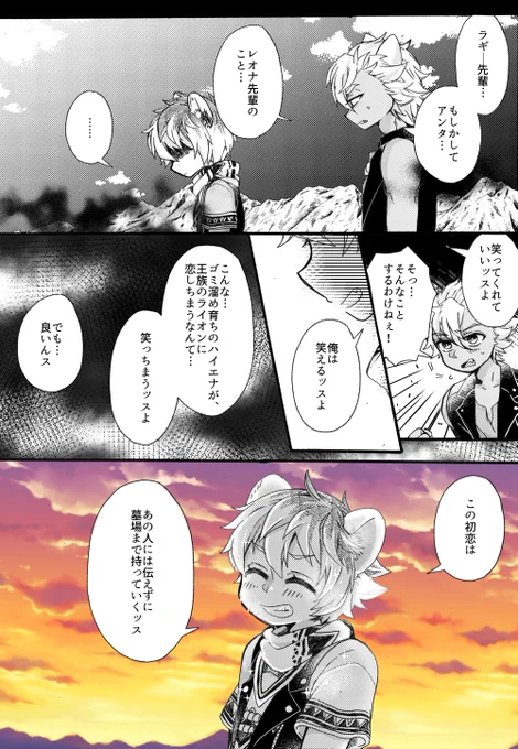 悲恋になれなかった(レオラギ) 