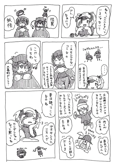 お題漫画「フウチョウたち」 