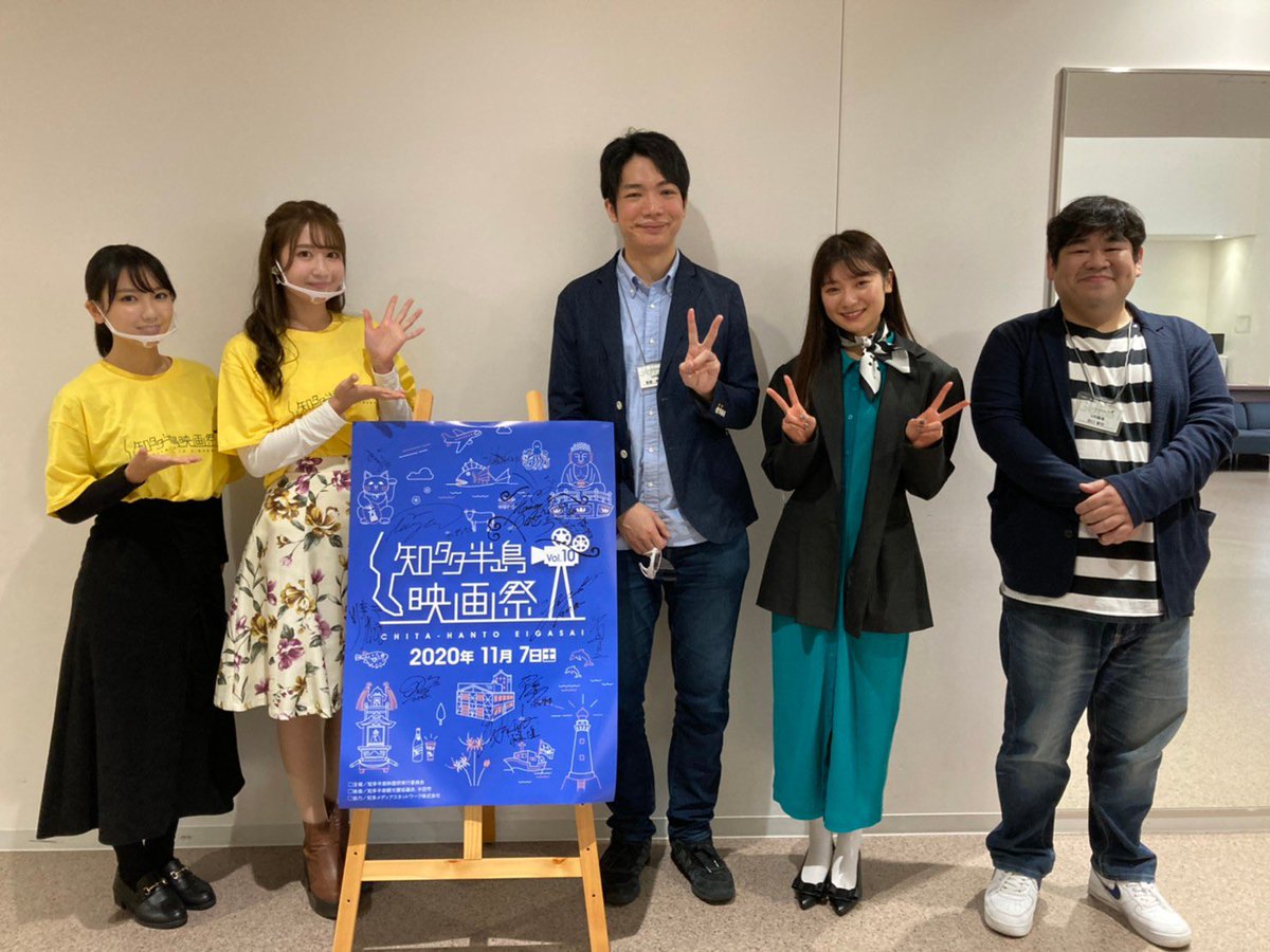 sawai_rina's tweet photo. 「#VR職場」🎬🌸
高島優毅監督
田口智也さん、齋藤英里さん
「#欲望の怪物」🎬🌸
松橋裕子プロデューサー
加藤万里奈さん
「#ASTRO_AGE」🎬🌸
小川貴之監督、安住啓太郎さん
ありがとうございました!!
#知多半島映画祭 https://t.co/lqKN5H1Q0I