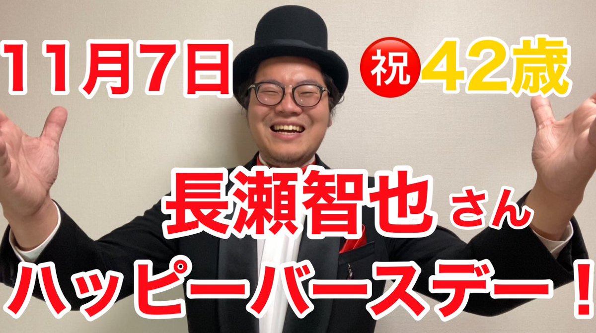 池田ハッピーバースデー A Twitter 長瀬智也 さんバースデーソング動画youtube版 Https T Co 2mcp1yuuwo