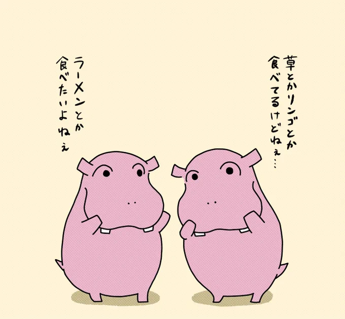 カバのひそひそ談義
#カバ #かば #イラスト 