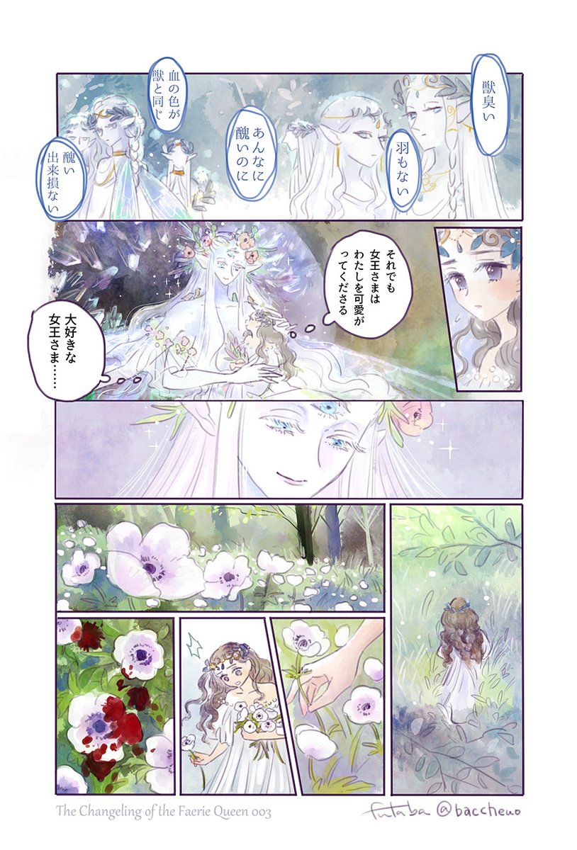 「妖精女王の取り替え子」1-3

せっかくなので日本語版も。文字の流れとページの向きは視線誘導や物語の動きと連動すると思うので、絵自体も反転しています。のんびり続きを描いていこうと思います? 