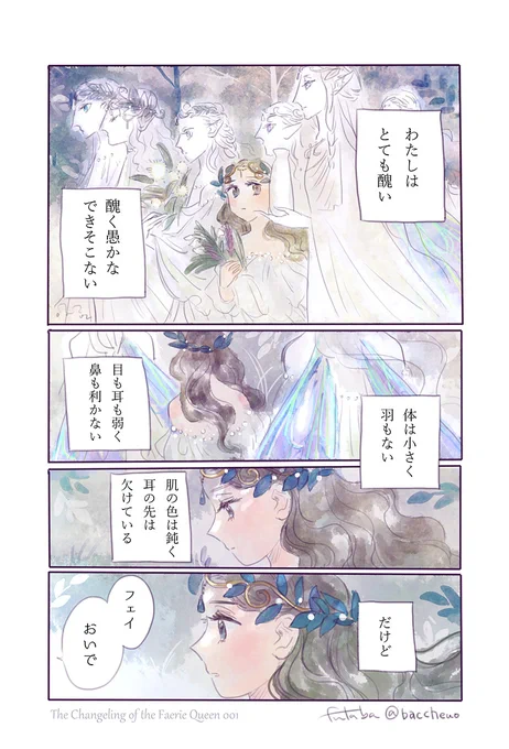 「妖精女王の取り替え子」1-3

せっかくなので日本語版も。文字の流れとページの向きは視線誘導や物語の動きと連動すると思うので、絵自体も反転しています。のんびり続きを描いていこうと思います? 