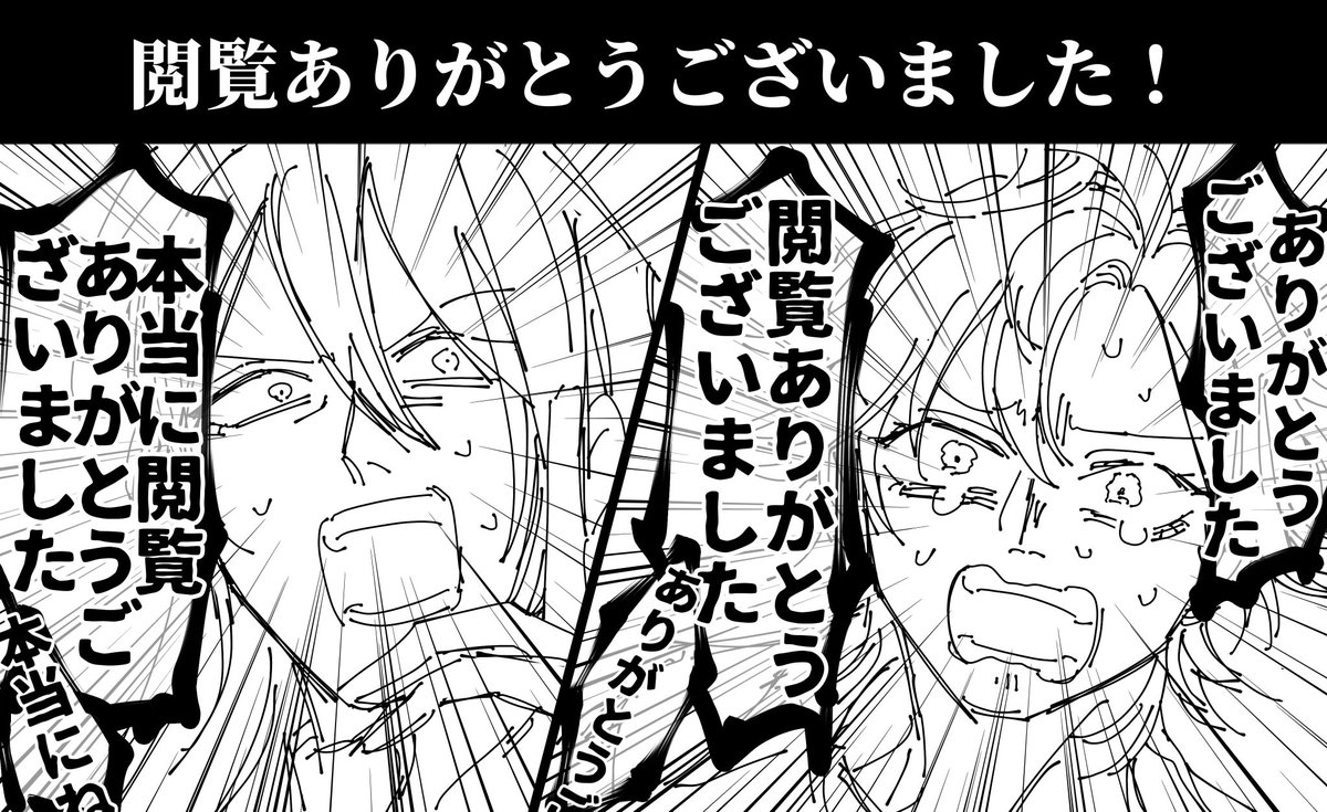 これは支部ログの「閲覧ありがとうございました」シリーズ 