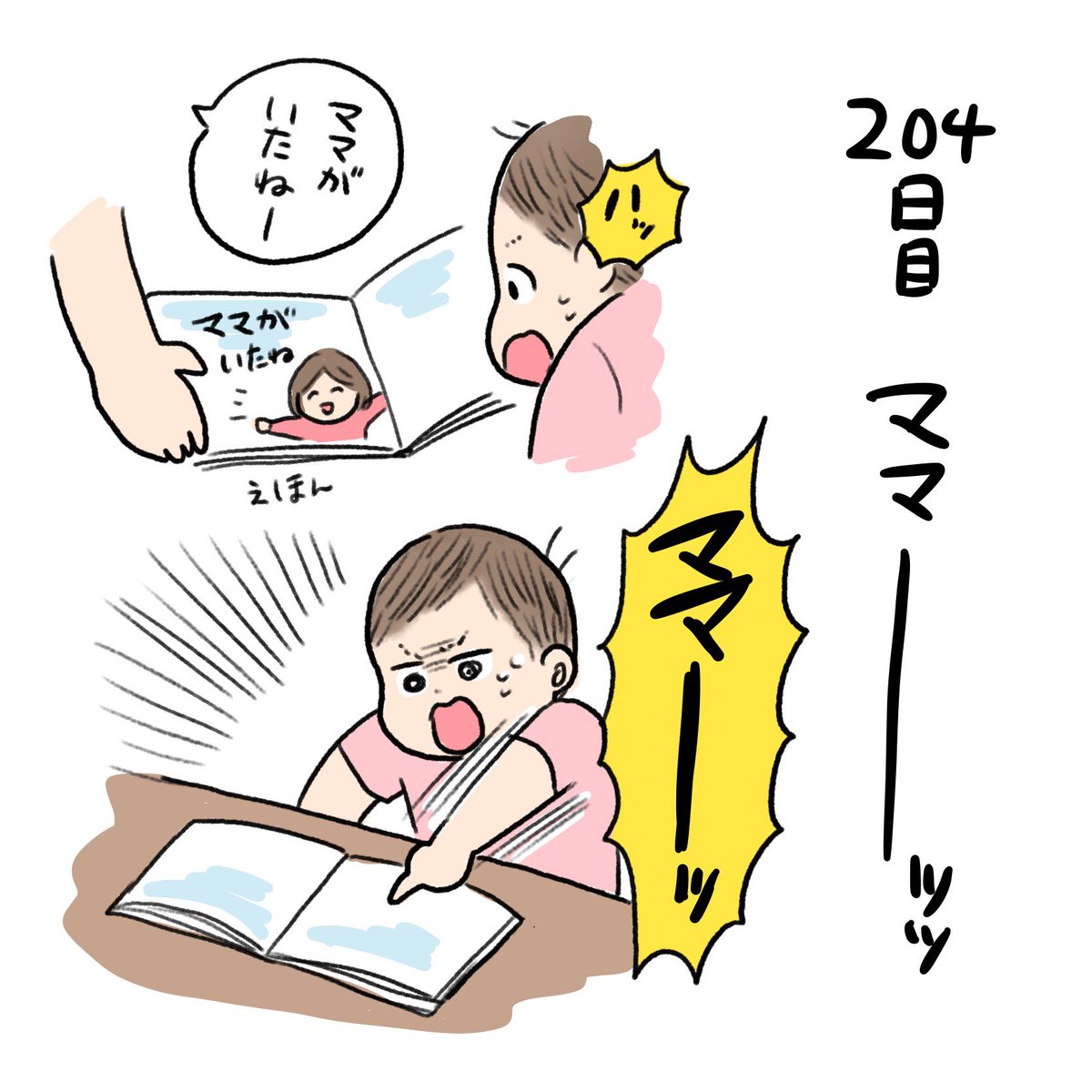 日記✍️電車の発音はだいぶよくなって、最近は音声で操作する機械も息子のデンシャを聞き取ってくれるように!たまにニンジャとかで認識されてるけど? 