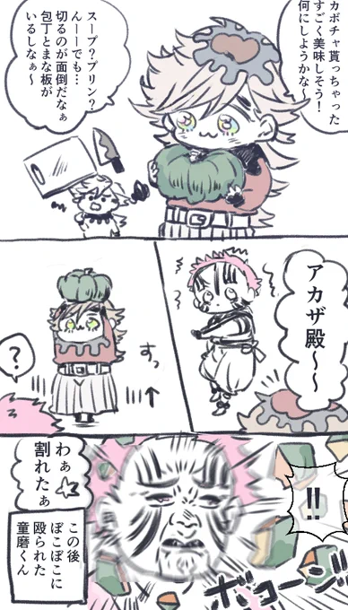 童磨とアカザ殿

どうしても秋の味覚が食べたい童磨くん
アカザ殿の頭で割る…
そりゃ怒られるねぇー 