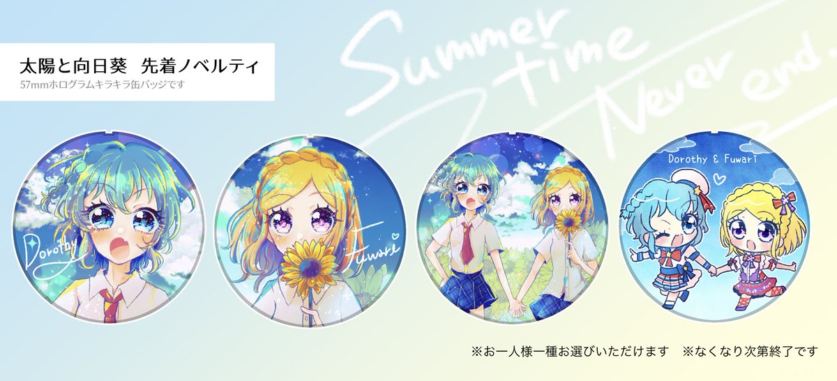 描き下ろしサンプル
02:ふわりの新曲のお話
03:大人になった2人のお話 

&先着ノベルティ缶バッジ?
ホログラムキラキラ予定です!
絵柄お選び頂けます!
(なくなり次第終了) 