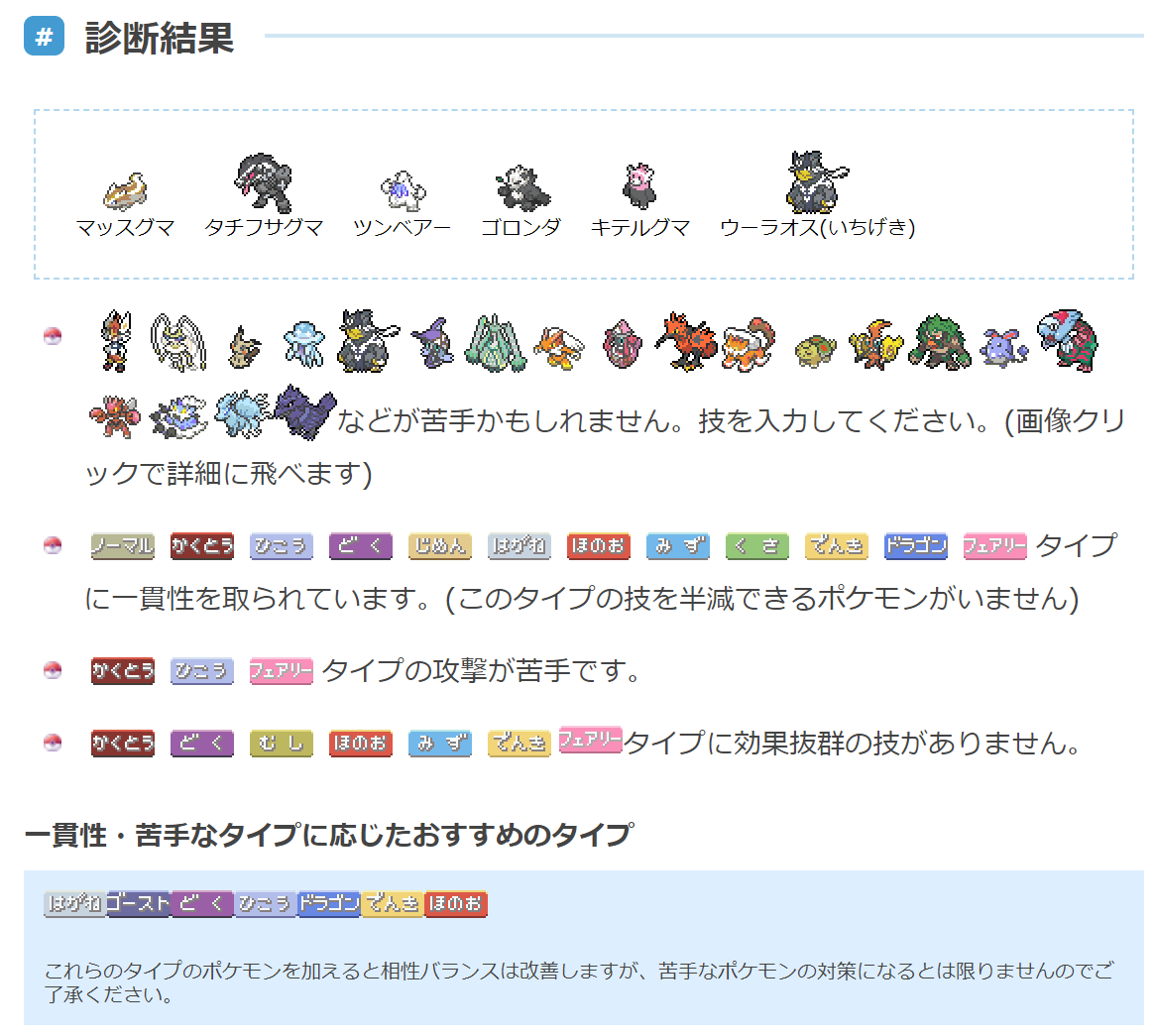 Ume ポケモン タイプバランスチェッカーとは便利そうだな くまクマ熊パンダベアーbear リングマは解禁されてなかったけど 結構いるもんだな ダクマ一撃で太極拳は一撃必殺 Byジョンスリー ばりに使おうかと思いつつ 熊で埋めるのは流石にキツそうだな