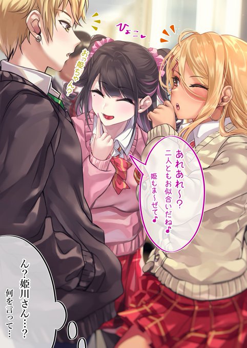 オタクくんとギャルが恋をする話
72日目続き 好感度💛45%💜-96%
#オギャ恋 