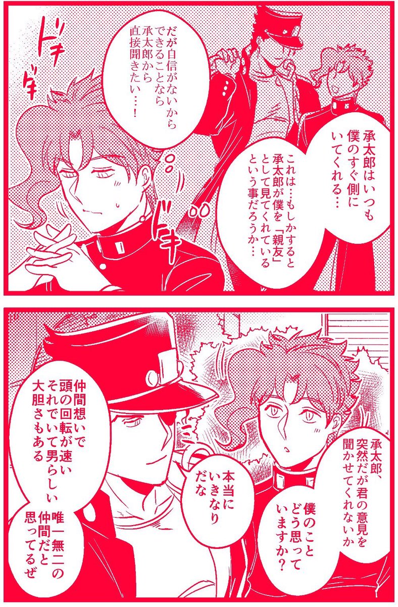 【まだ付き合ってない承花】
親友への憧れ 