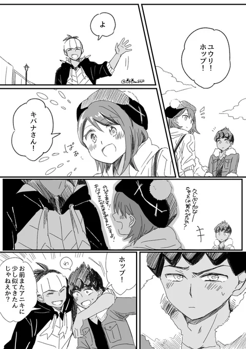 無自覚キバ←ユウ←ホプ 