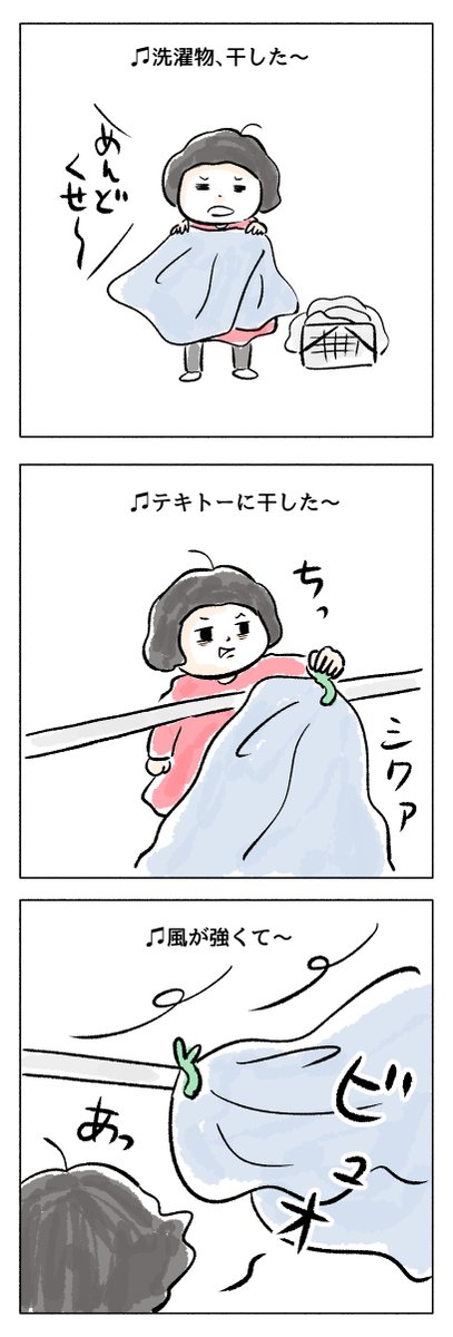 洗濯物の歌 
#カワグチマンガ #漫画が読めるハッシュタグ 