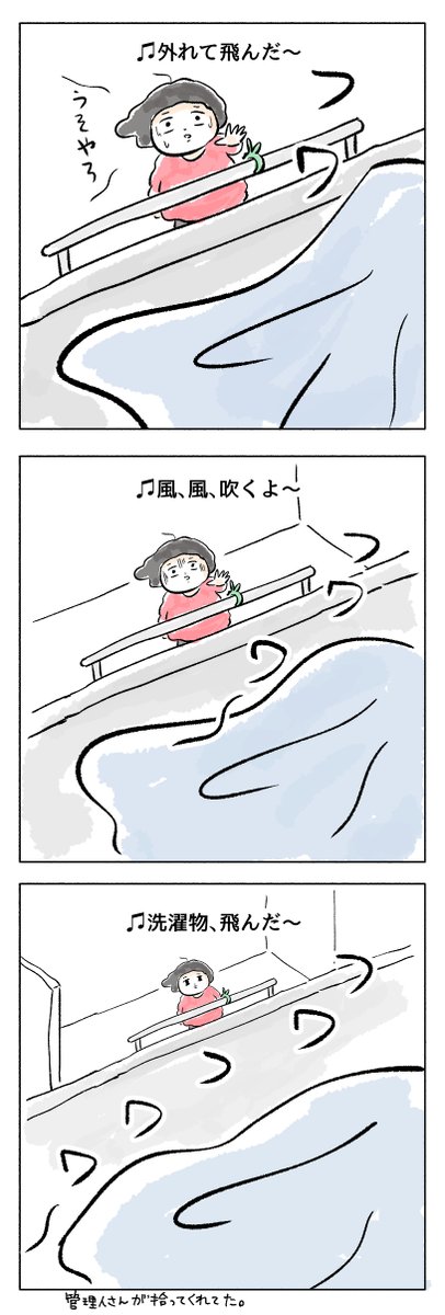 洗濯物の歌 
#カワグチマンガ #漫画が読めるハッシュタグ 
