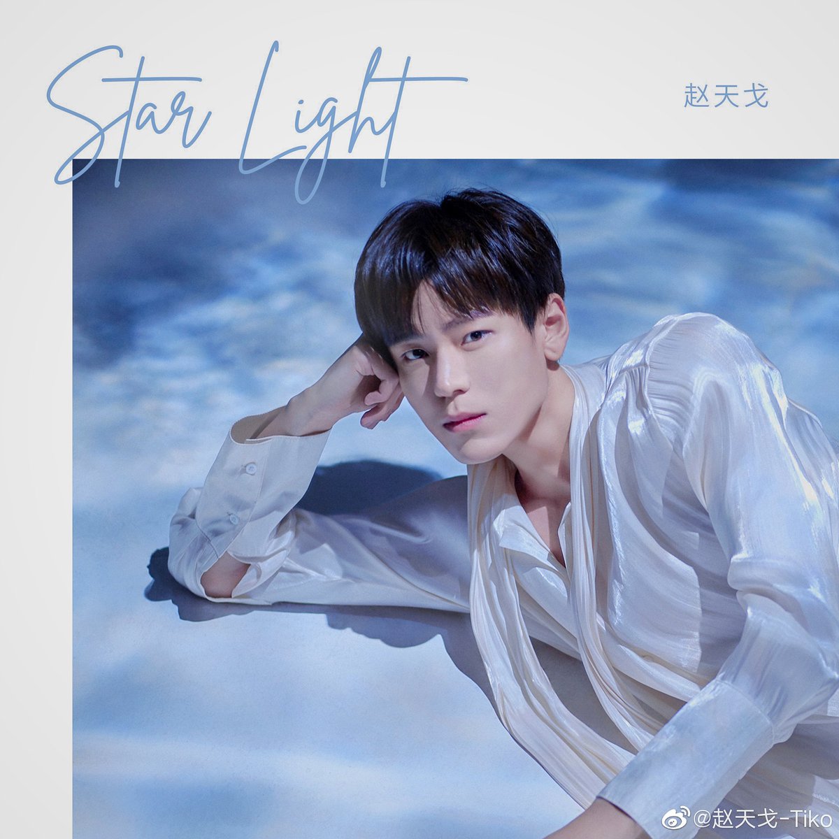 520xiaoxianrou's tweet photo. #赵天戈 Zhàotiāngē #ヂャオティエンガー
1993/11/7 中国北京市出身 183cm
北京现代音乐研修学院,中国传媒大学を卒業
2016年 #将神 で俳優デビュー
2019年 #青春有你 に参加
音楽作品 #SingForU #StarLight https://t.co/VuwYMv7c7i