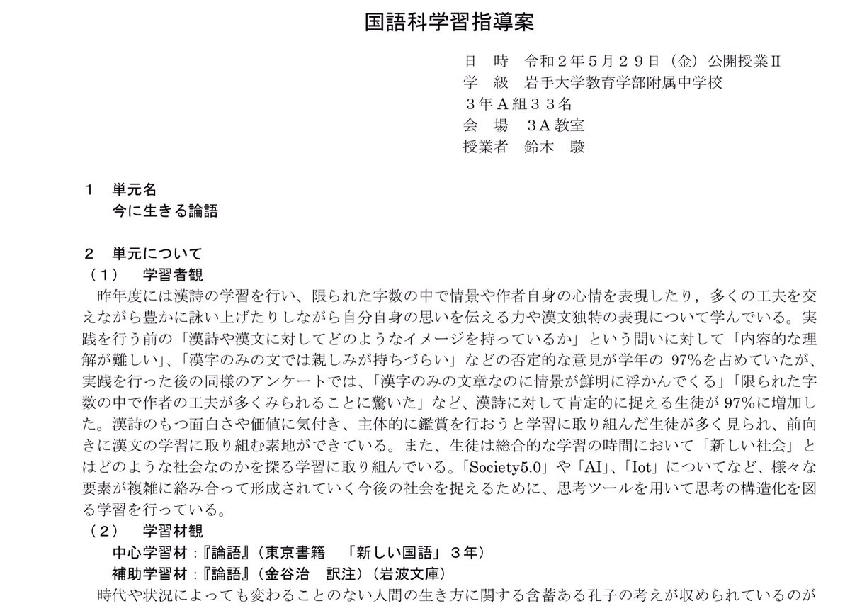 Taebusiness 時代や状況によっても変わることのない人間の生き方に関する含蓄ある孔子の考えが収められているのが 論語 である 国語科学習指導案 岩手大学教育学部附属中学校 T Co O3u8vklrq7