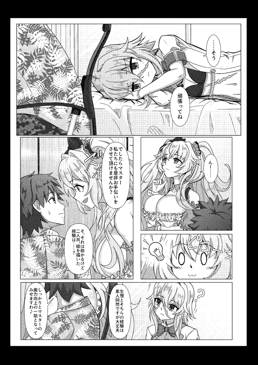 あと数ページで服脱がせられる...… 