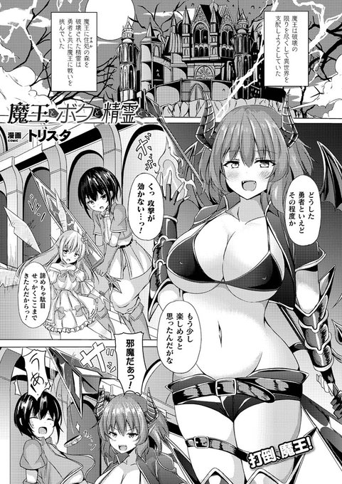 11月12日発売のコミックアンリアルvol.88読み切り漫画掲載されますー頑張って魔王倒す話ですよろしくお願いします(:3 」∠)
https://t.co/KO4WC1hw9o 