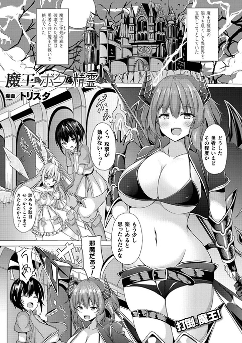 11月12日発売のコミックアンリアルvol.88読み切り漫画掲載されますー頑張って魔王倒す話ですよろしくお願いします(:3 」∠)
https://t.co/KO4WC1hw9o 