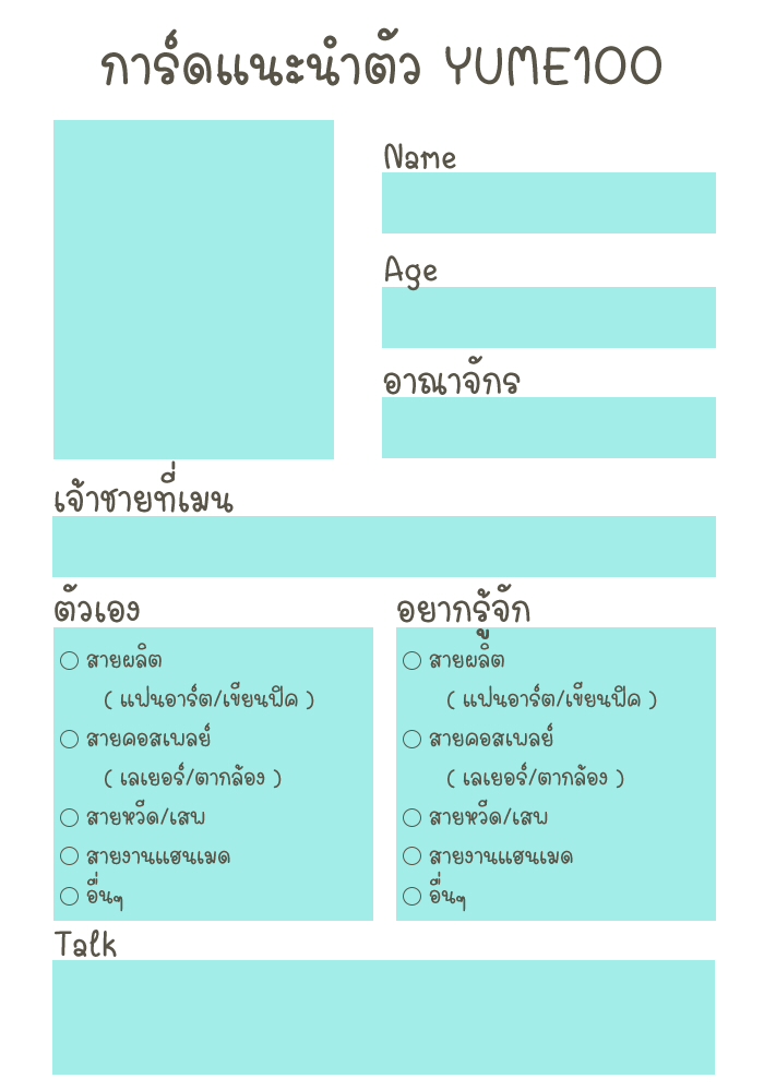 Akuma_AKM's tweet photo. เค้าลองแอบไปทำการ์ดแนะนำตัวyume100มาค่ะ แหะๆ ต้องการประชากรด้อมมากๆ--- เอาไปใช้ได้ตามสบายเลยนะคะปุปุ💖💗🌈✨
https://t.co/u9NmgXlfxN
#yume100th https://t.co/dfTckQbgGb