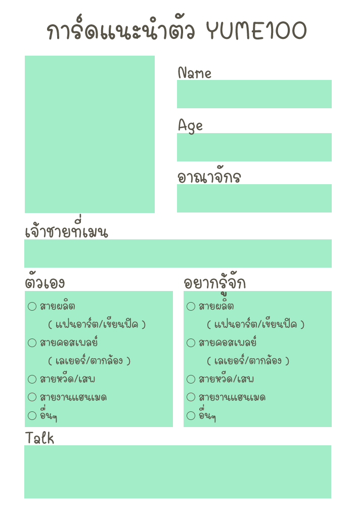 Akuma_AKM's tweet photo. เค้าลองแอบไปทำการ์ดแนะนำตัวyume100มาค่ะ แหะๆ ต้องการประชากรด้อมมากๆ--- เอาไปใช้ได้ตามสบายเลยนะคะปุปุ💖💗🌈✨
https://t.co/u9NmgXlfxN
#yume100th https://t.co/dfTckQbgGb