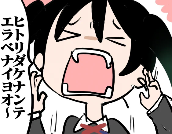 #虹ヶ咲 

ヒトリダケナンテエラベナイヨ～!!!!? 