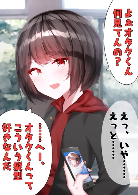 同じクラスの顔が可愛い不良くんに好かれているかもしれない 
