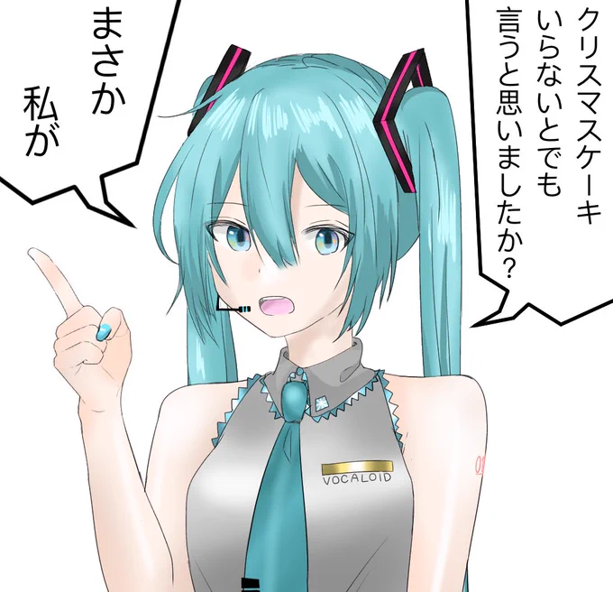 マスター、 