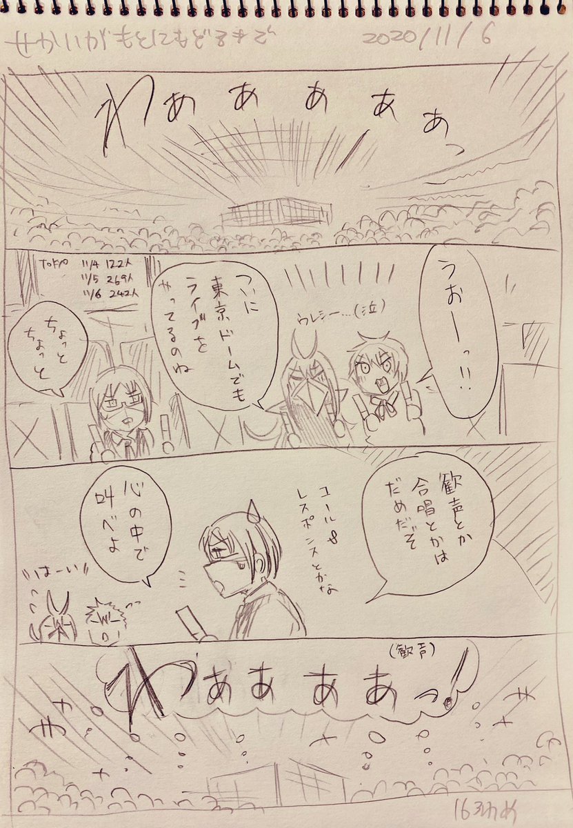 #せかいがもとにもどるまで
11/6分、ライブ行きたい...
(ご新規さんへ説明
これは私の落書き雑漫画で2-3日に一回更新しているコロナ渦が戻るまでを日記にしてるものです....) 