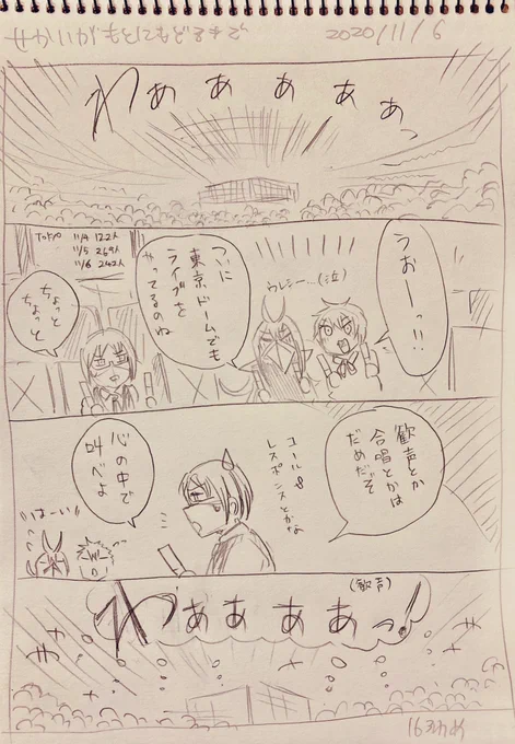 #せかいがもとにもどるまで
11/6分、ライブ行きたい...
(ご新規さんへ説明
これは私の落書き雑漫画で2-3日に一回更新しているコロナ渦が戻るまでを日記にしてるものです....) 