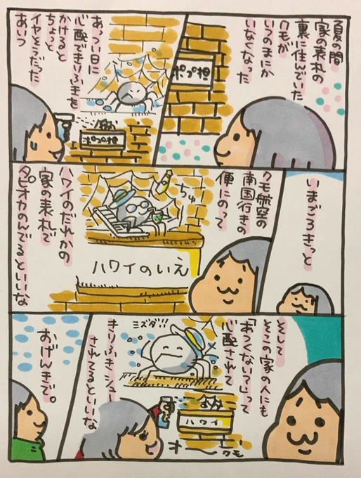 【ポップ担当日記】
家の表札の裏に住んでいたクモがいつの間にかいなくなっていました。元気にしていてほしいです。
#ポップ担当日記 