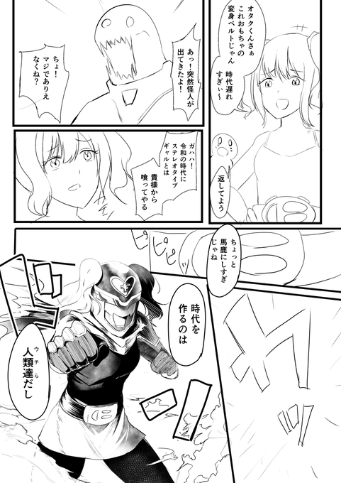 妹氏「ギャルとヒーローの(隣り合ってる)組み合わせいいよね」
ぼく「こう?」
妹氏「そういう組み合わせじゃない」
供養 