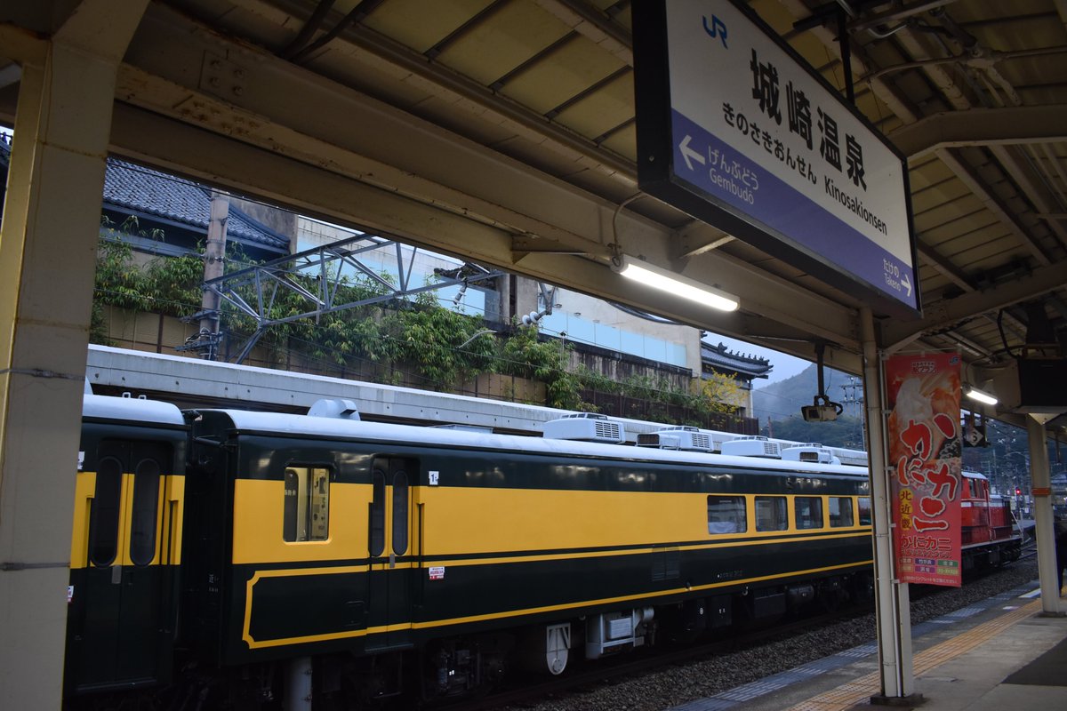 9711レ~回9512レ 城崎温泉開湯1300年記念（サロンカーなにわで行く城崎