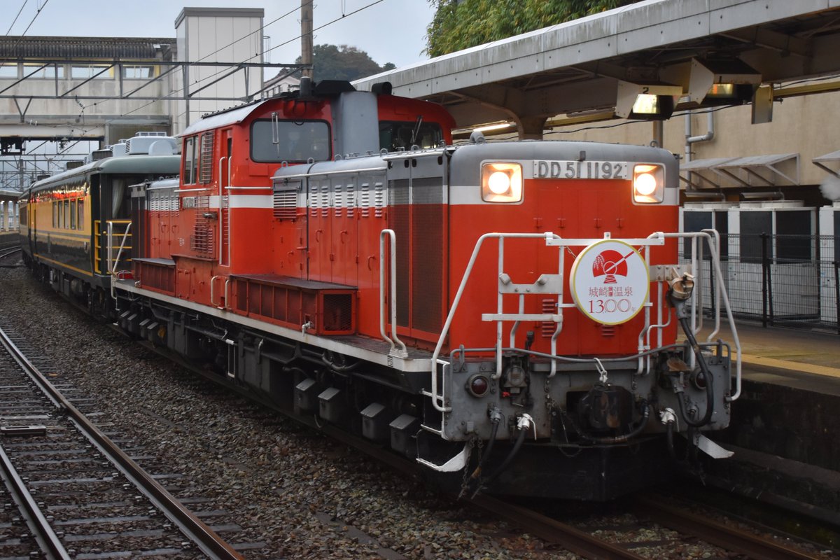 9711レ~回9512レ 城崎温泉開湯1300年記念（サロンカーなにわで行く城崎