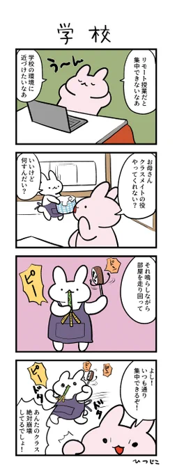 今日の4コマ 学校 #1h4d 