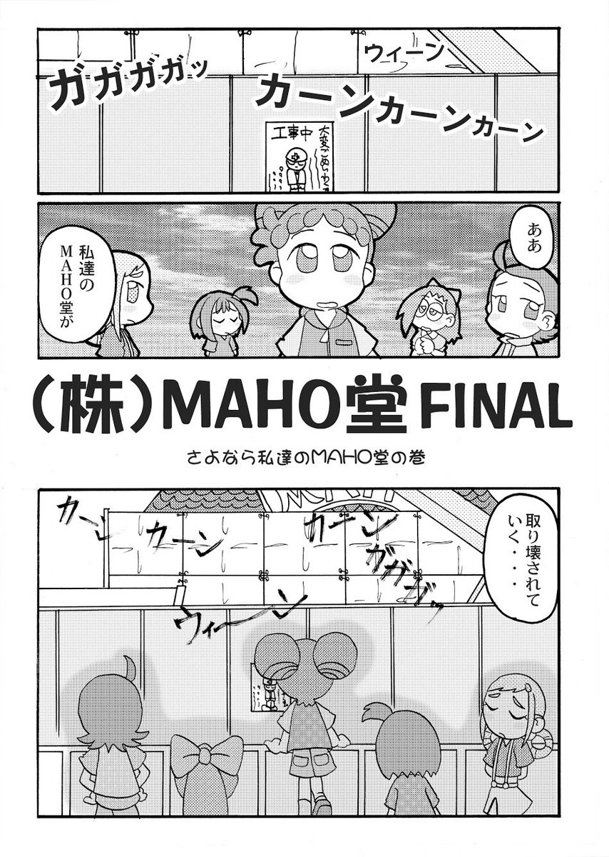 Chinpui T おジャ魔女達が会社を経営する話 最終話 その1 いよいよ映画も来週封切 おジャ魔女どれみ おジャ魔女どれみ周年 イラスト 同人 Doremith