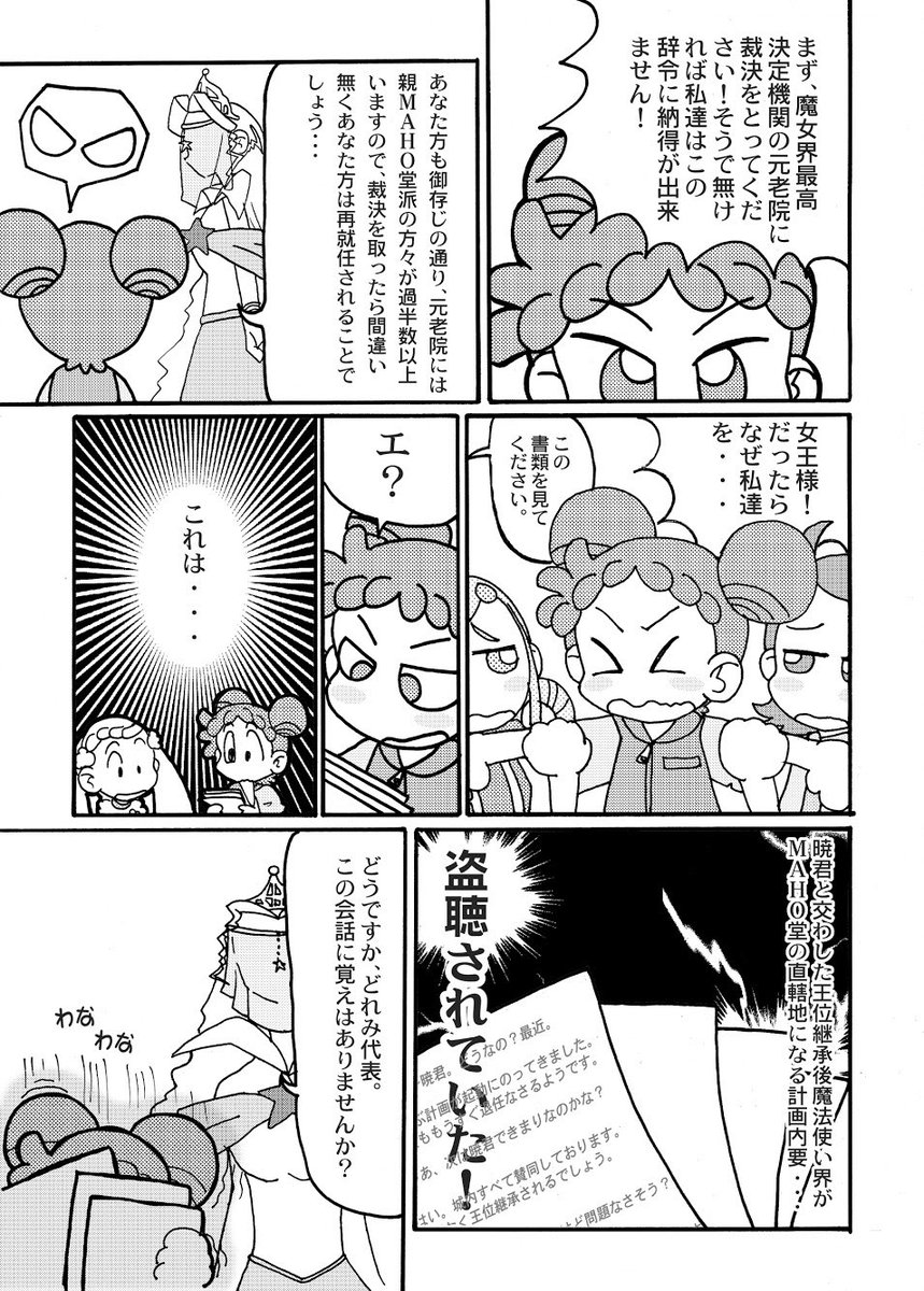 Chinpui T おジャ魔女達が会社を経営する話 最終話 その1 いよいよ映画も来週封切 おジャ魔女どれみ おジャ魔女どれみ周年 イラスト 同人 Doremith