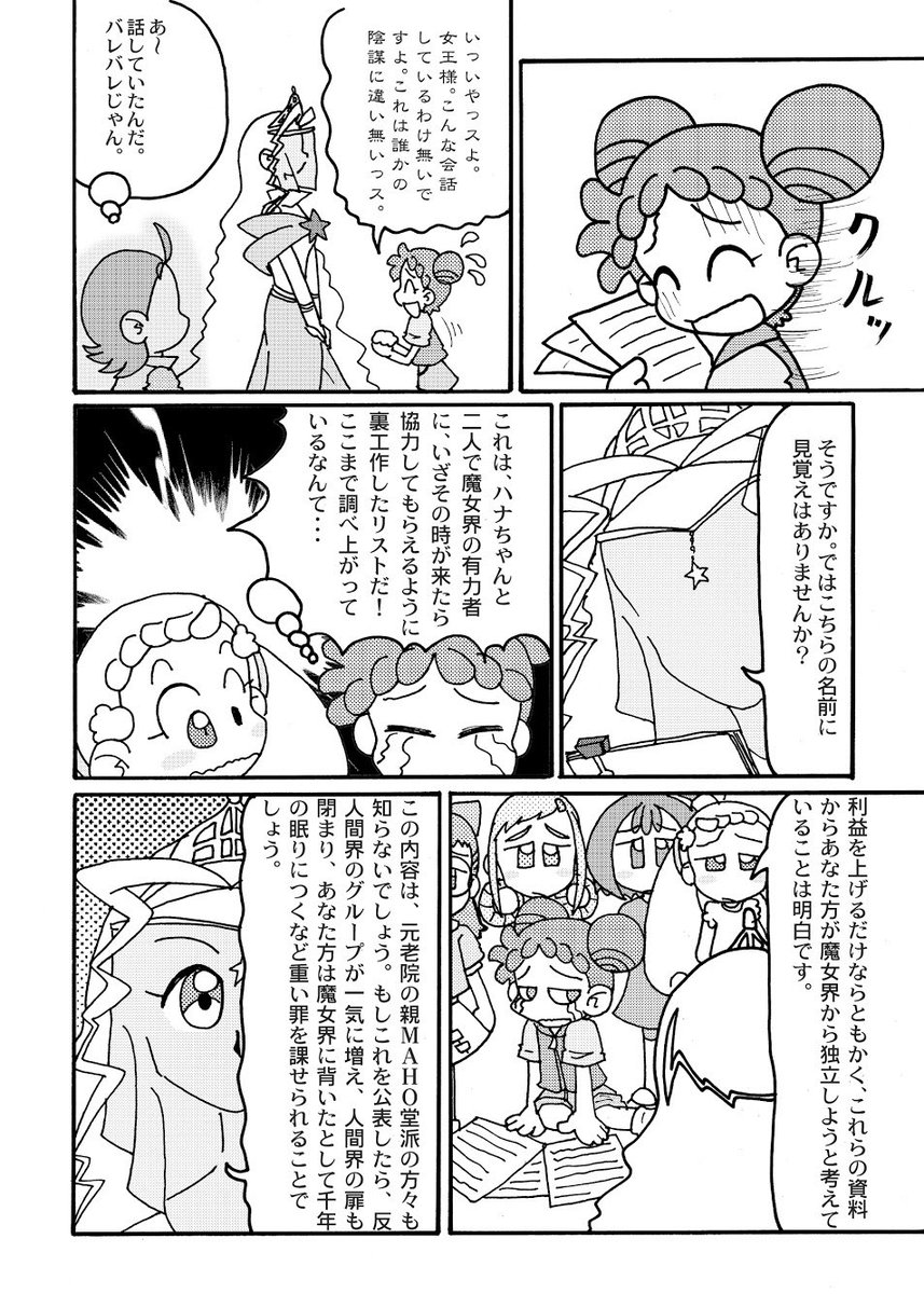 Chinpui T おジャ魔女達が会社を経営する話 最終話 その1 いよいよ映画も来週封切 おジャ魔女どれみ おジャ魔女どれみ周年 イラスト 同人 Doremith