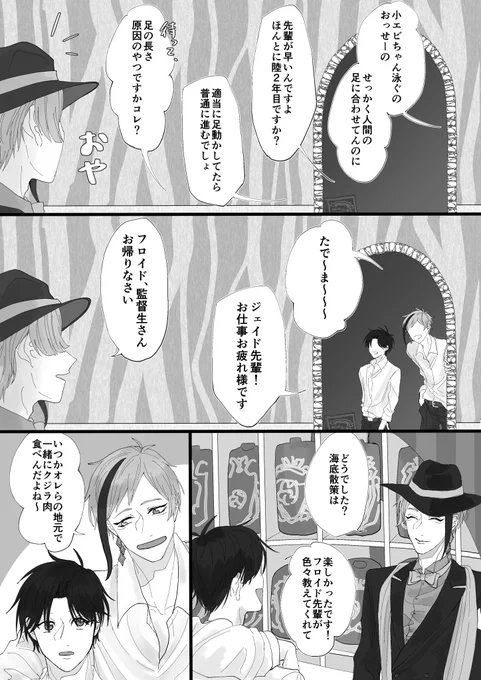 フロ監♂が海デートでクジラ墓地を見つけた時の話(3/3)とオマケ

結構ズブズブなくせに今ひとつピンと来てない監督生と、当たり前に連れて帰るつもりのフロイド先輩でした
#twstプラスB 