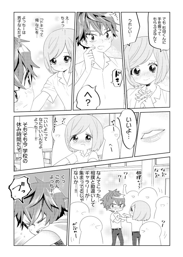 【スギタ少年の夢祭日誌】第8話
杉田くんの同級生、よっちー初登場?

エクレアコミック(@eclair_info)で毎週土曜21時頃に最新話更新中 