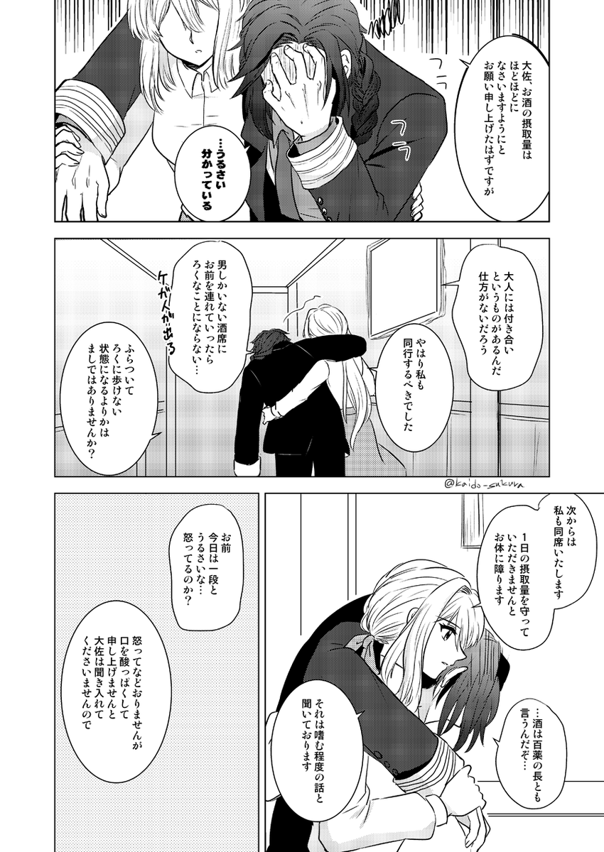 海棠深月 Kaido Sakura さんの漫画 224作目 ツイコミ 仮