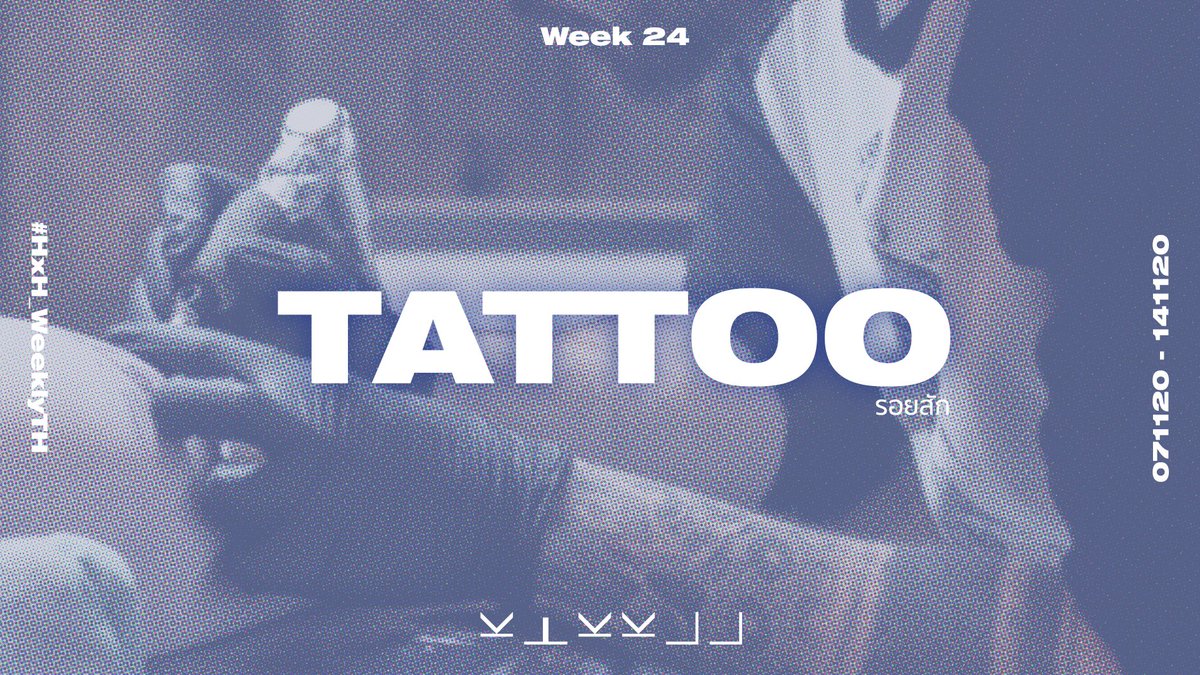 〚 WEEK 24〛
× รอยสัก ╱ Tattoo (n.) ×

— การส่งผลงาน
แท็กรวม
#HxHWeeklyTH 
แท็กแยก 
Fanfiction — #HxHWeeklyFanficTH
Fanart — #HxHWeeklyFanartTH
Fanmade — #HxHWeeklyFanmadeTH

จะเมนชั่น 
<a href="/HxH_WeeklyTH/">Hunter x Hunter Weekly</a>

หรือไม่ก็ได้นะคะ 💗✨
