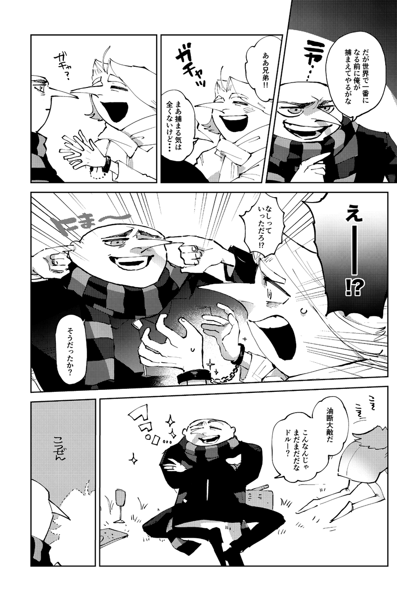 前描いた双子原稿の好きなページ 
