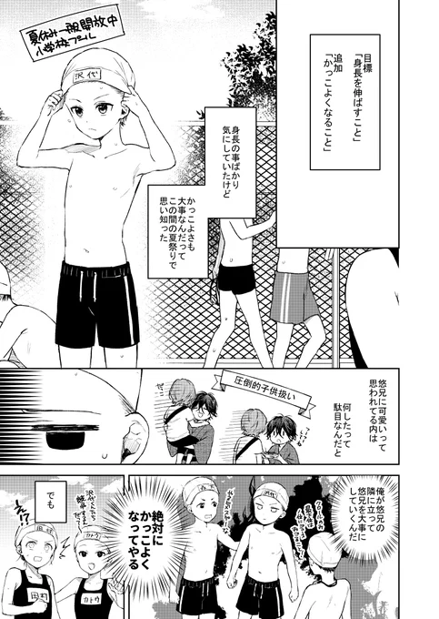 ショタおに⑨(1/2)
追加の目標できました 