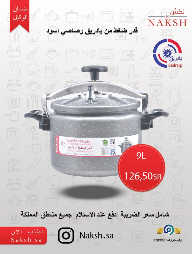 naksh_sa's tweet photo. #عطنا_صوره_لجوك #جدة_الأن قدر ضغط جرانيت رصاصي اسود ٩ لتر من بادريق فقط بـ ١٢٦،٥٠ ريال 

الدفع عند الاستلام 🚚
و توصيل مجانا على كل ٢٩٩ من المشتريات 

رابط موقع نكش في البايو 👆🏻

#اواني #طبخات #طبخ #عروض #قدور #قدر_ضغط   #رحلات #طبخات_سريعة  #وصفات #pressurecooking #بادريق https://t.co/9vZKpYquyu