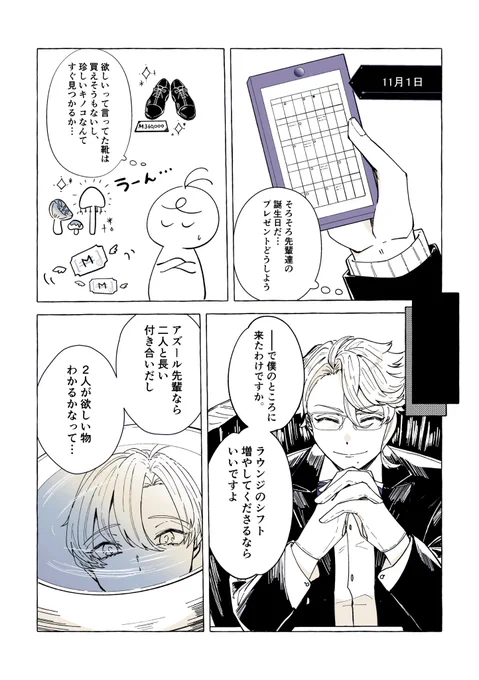 おめでとう漫画(大遅刻 ①
リプへ続く

※リチ監♂
※フロ監♂
※ジェ監♂
※監督生顔出し

 #twstプラスB 