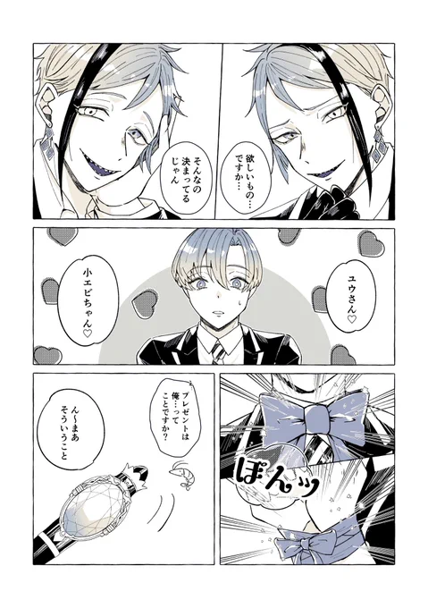 続き②

※リチ監♂
※監督生顔出し

 #twstプラスB 