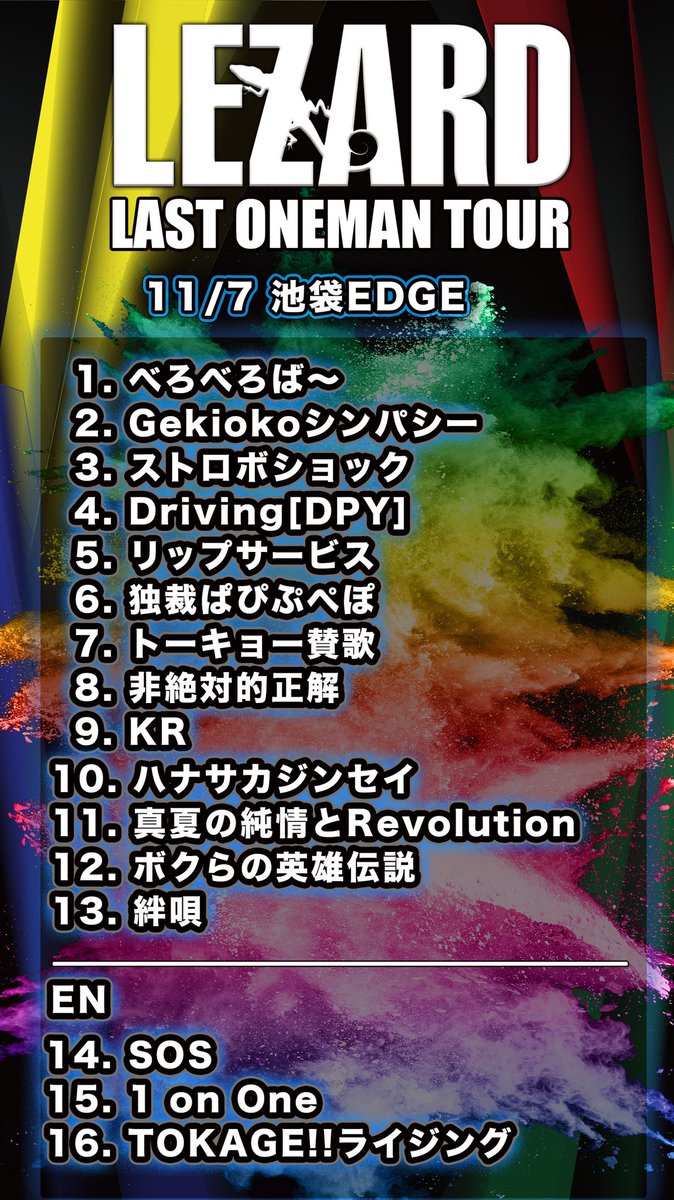 LEZARD_staff's tweet photo. LEZARD LAST ONEMAN TOUR
セミファイナル公演9本目、池袋EDGE終了！
ご来場頂きましたDAPPYの皆様ありがとうございました！ https://t.co/KMshLVgHwG