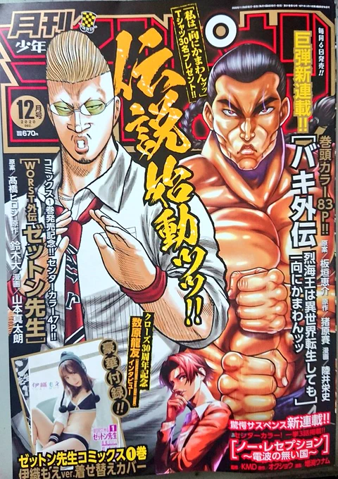 現在発売中の月刊少年チャンピオンにクローズ外伝鳳仙花載ってます❗

同じく発売中のコミックス9巻の続きがちょうど雑誌で読める感じです(^_^)

#クローズ #クローズ外伝 #クローズ外伝鳳仙花 #鳳仙花 #鳳仙 #鳳仙学園 #月刊少年チャンピオン 