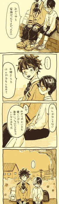 これの続きです、ショタろきくんが恋を自覚するちょっと前のお話で、ちゃんと無自覚にみろりやくんが好き??❤
たまに門限まで公園でお話するのが2人の逢瀬なわけ…?‍♀️みろりやくんはろきくんのお家のこと知ってるからお父さんのことは聞かないってわけ…?‍♀️  #轟出 #TDIZ 